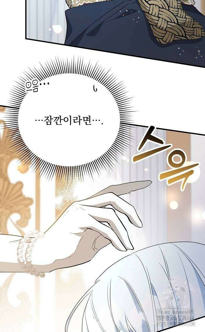 악녀는 모든 게 피곤하다 27화 6
