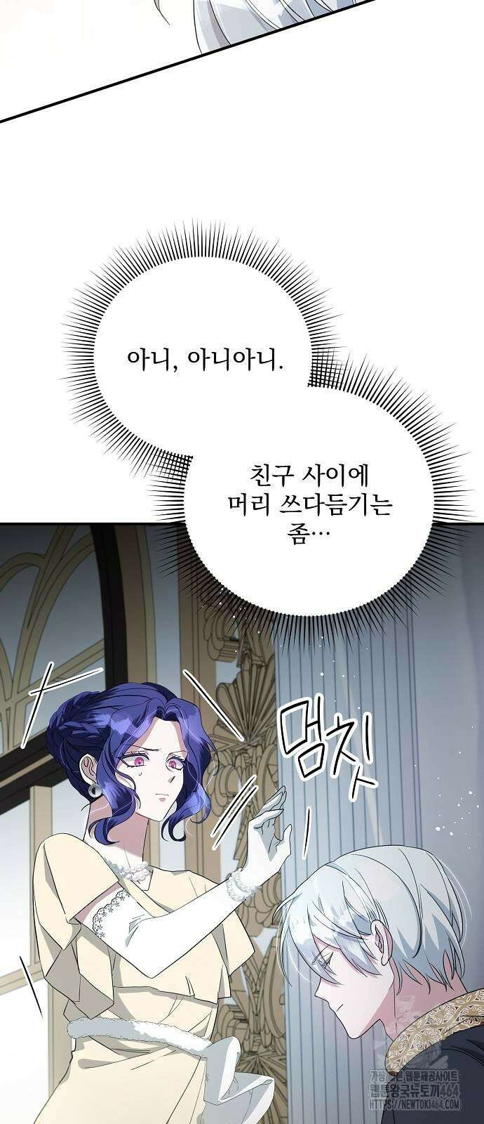 악녀는 모든 게 피곤하다 27화 7