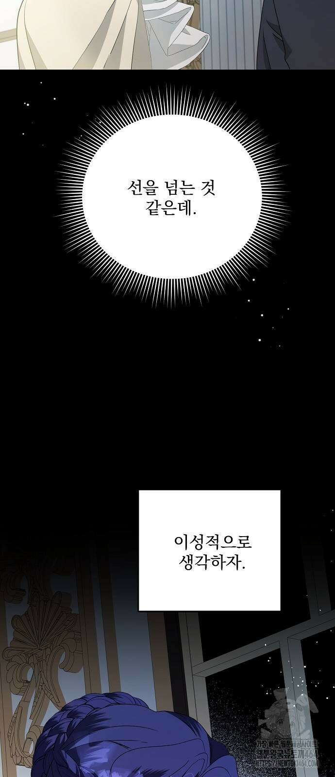 악녀는 모든 게 피곤하다 27화 8