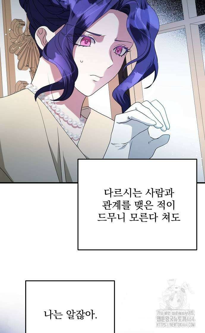 악녀는 모든 게 피곤하다 27화 9