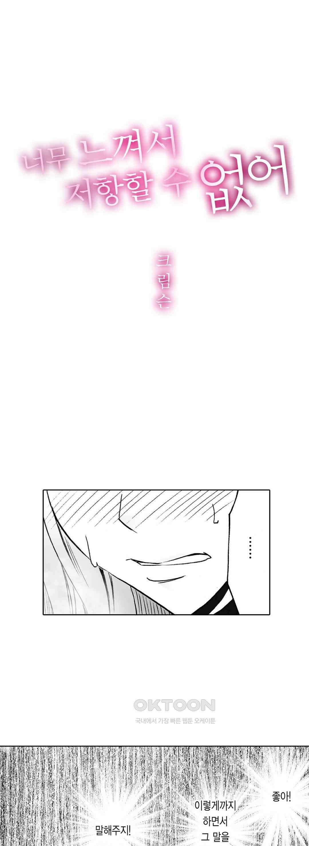 너무 느껴서 저항할 수 없어 26화 1