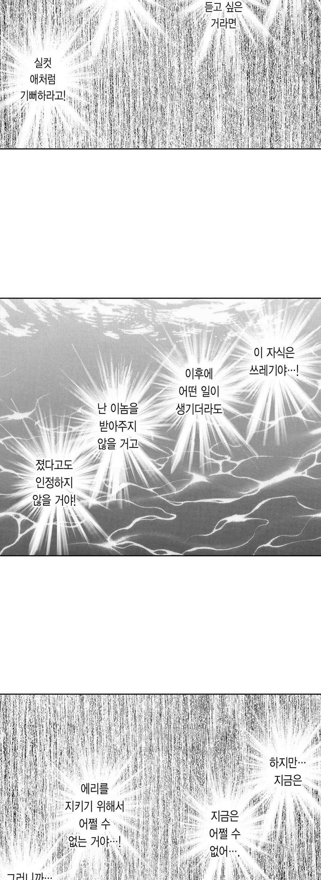 너무 느껴서 저항할 수 없어 26화 2