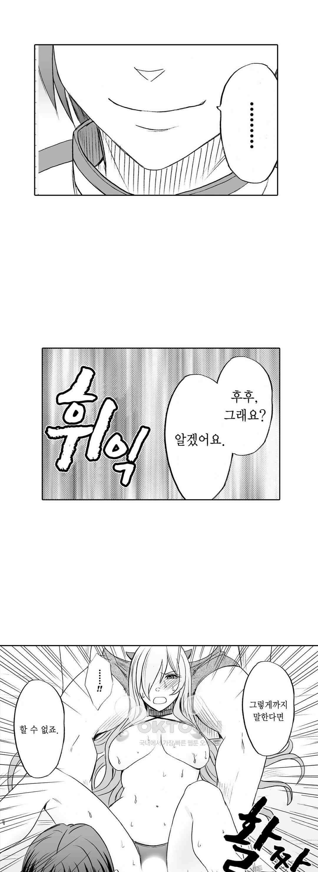 너무 느껴서 저항할 수 없어 26화 4