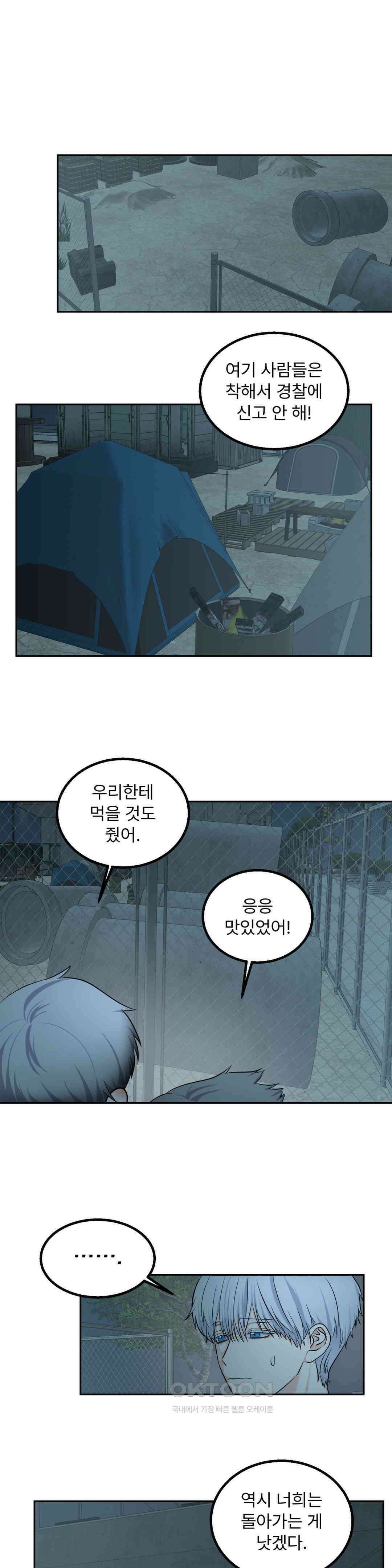 보름달이 뜨면 안아주세요 9화 5
