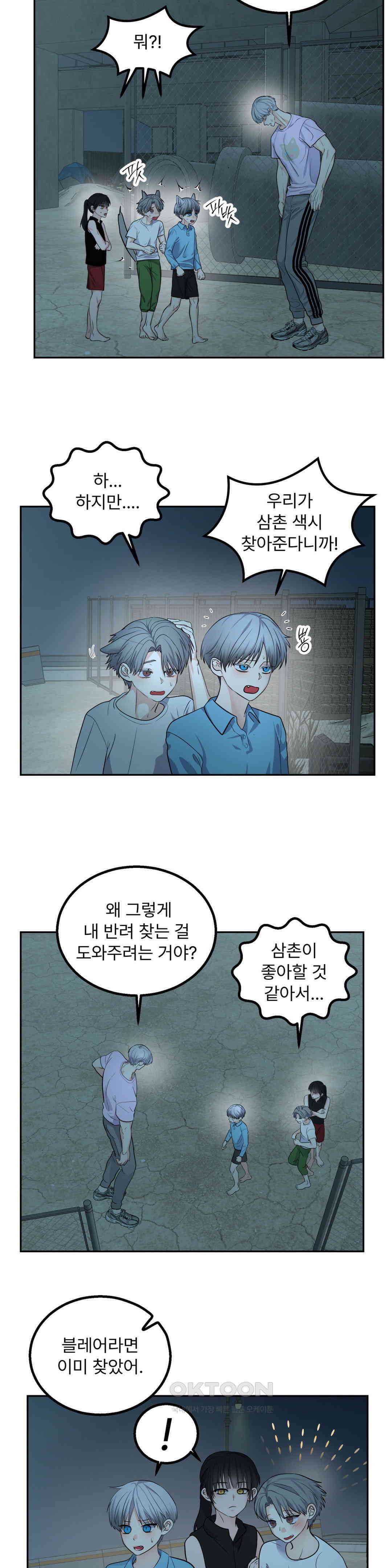 보름달이 뜨면 안아주세요 9화 6