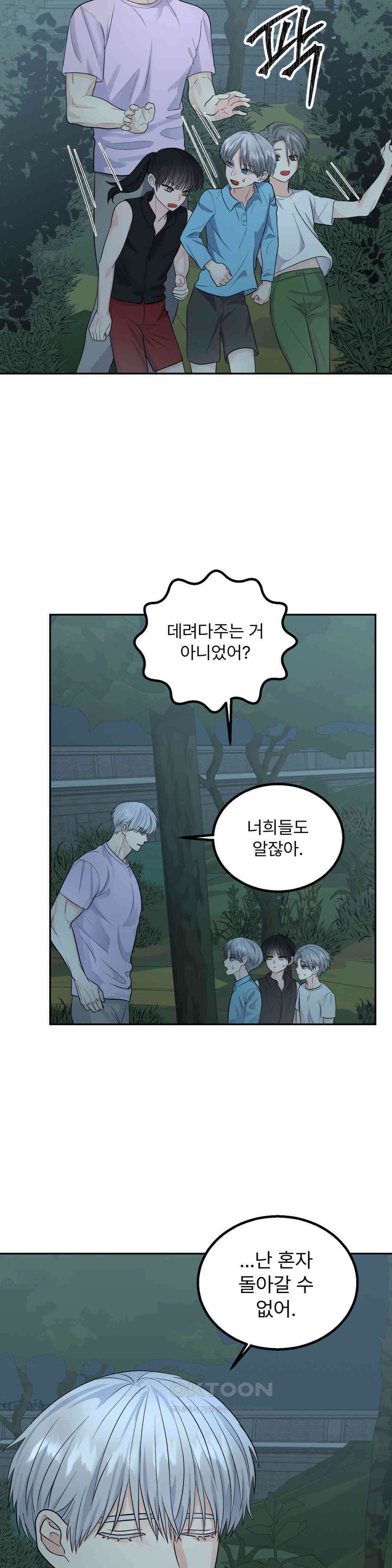 보름달이 뜨면 안아주세요 9화 9