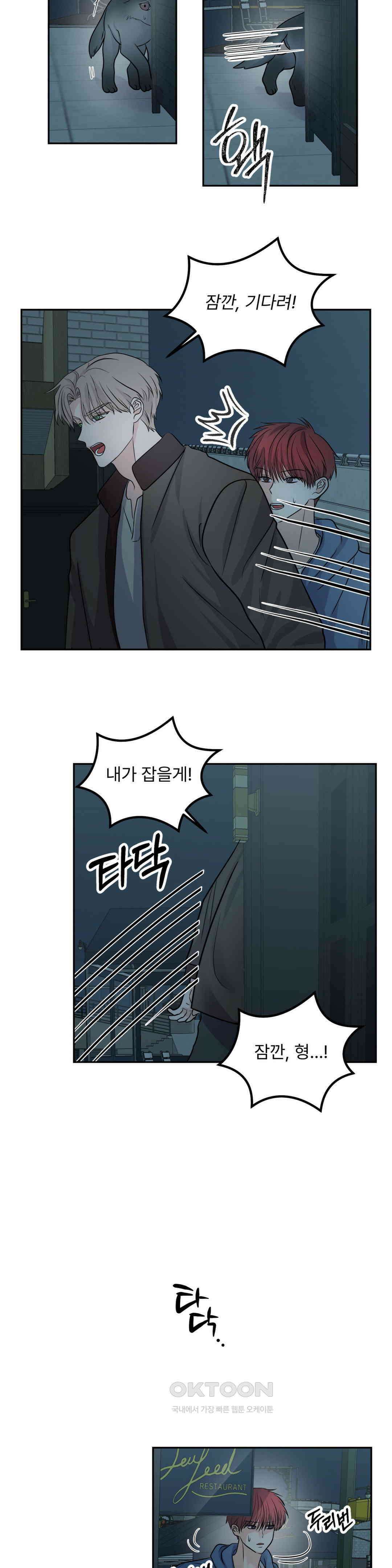 보름달이 뜨면 안아주세요 9화 17