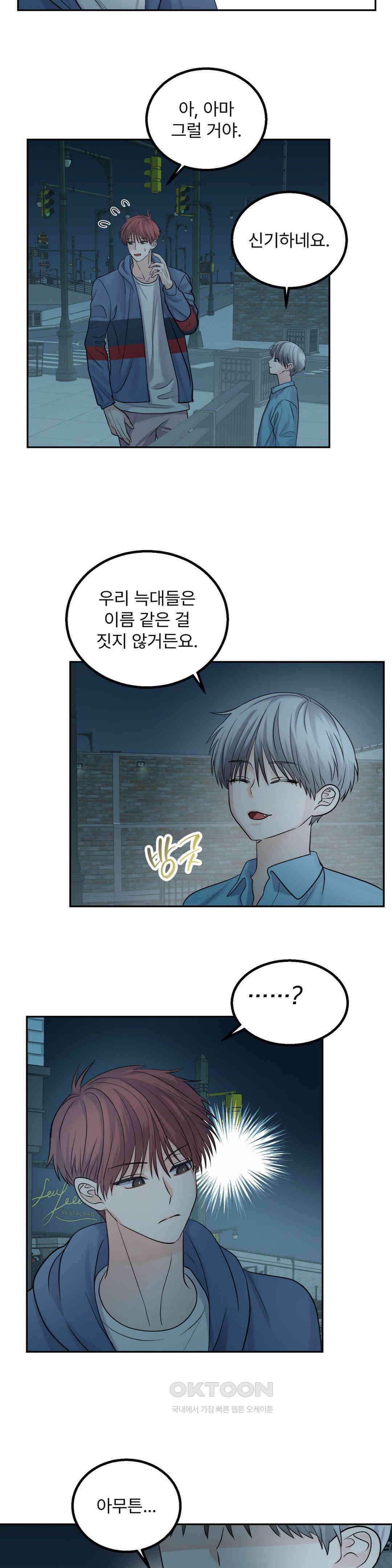 보름달이 뜨면 안아주세요 9화 20