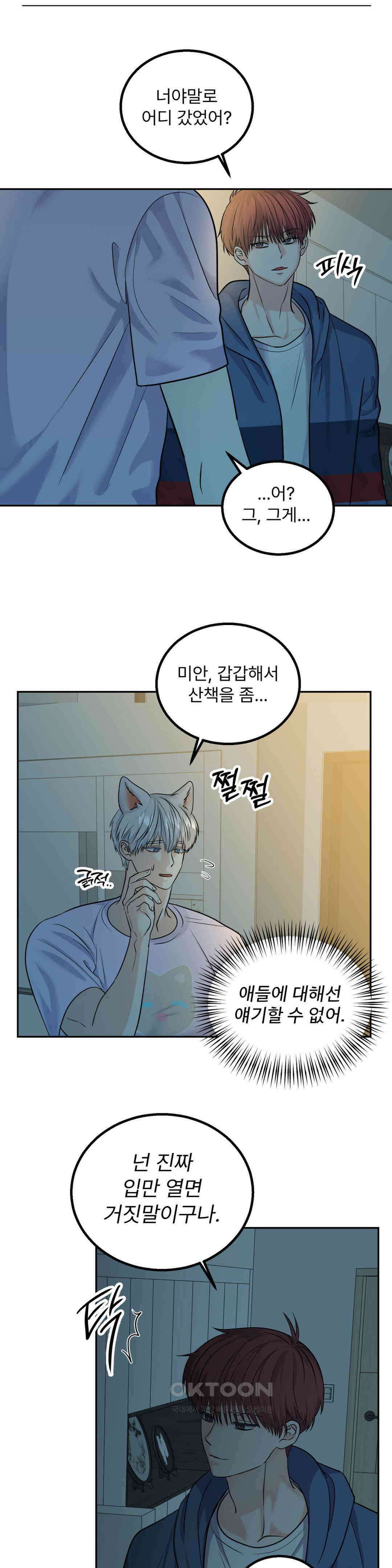 보름달이 뜨면 안아주세요 9화 23