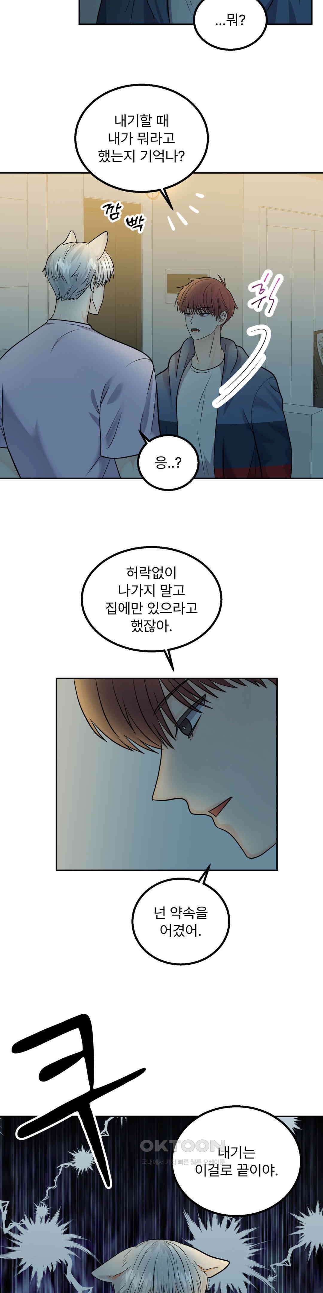 보름달이 뜨면 안아주세요 9화 24