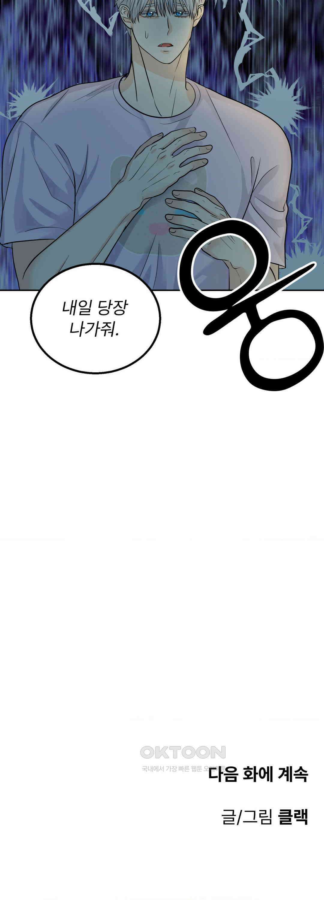 보름달이 뜨면 안아주세요 9화 25