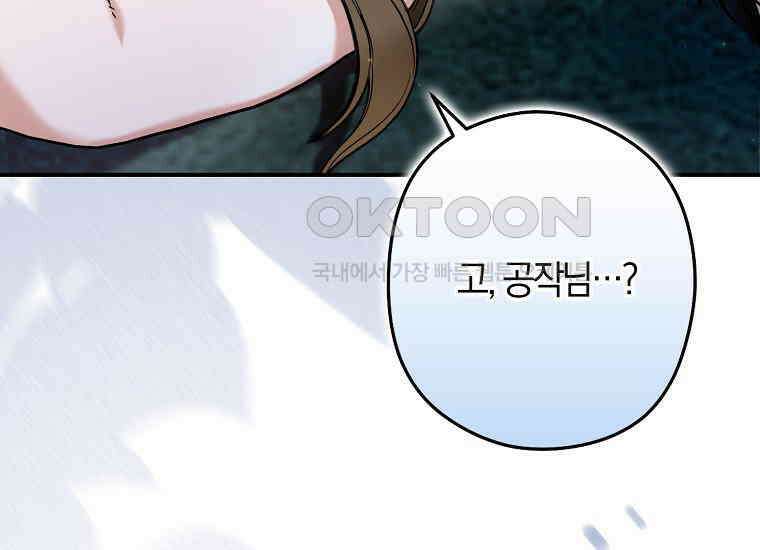 공작님, 제발 좀 망하세요! 42화 3