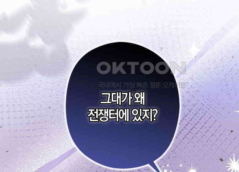 공작님, 제발 좀 망하세요! 42화 7