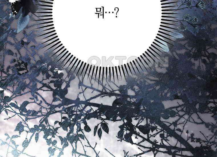 공작님, 제발 좀 망하세요! 42화 11