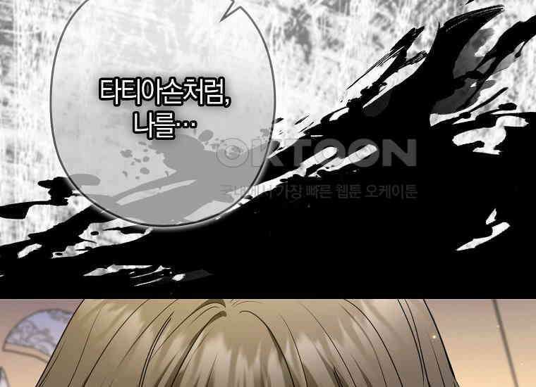 공작님, 제발 좀 망하세요! 42화 16