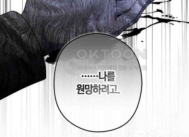 공작님, 제발 좀 망하세요! 42화 20