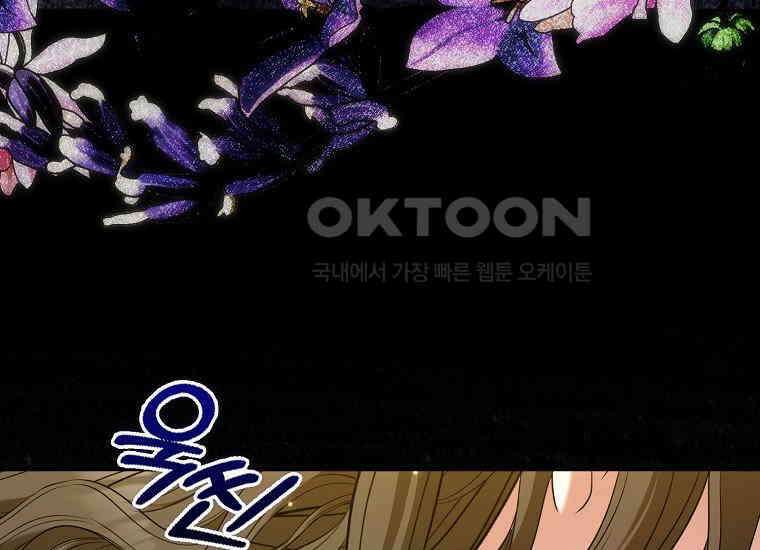 공작님, 제발 좀 망하세요! 42화 23
