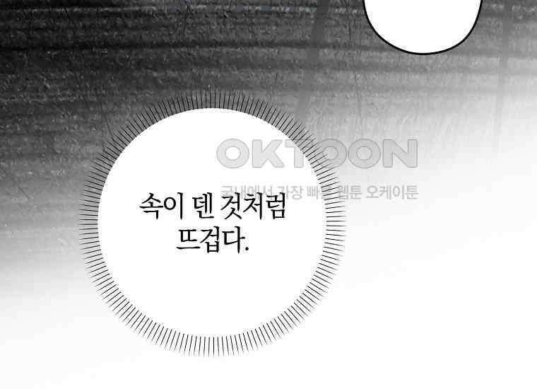 공작님, 제발 좀 망하세요! 42화 25