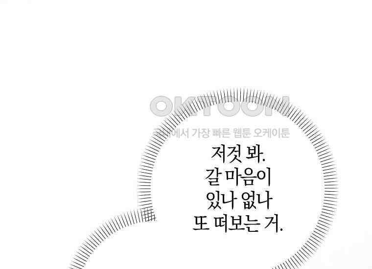 공작님, 제발 좀 망하세요! 42화 26