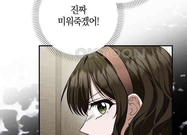 공작님, 제발 좀 망하세요! 42화 27