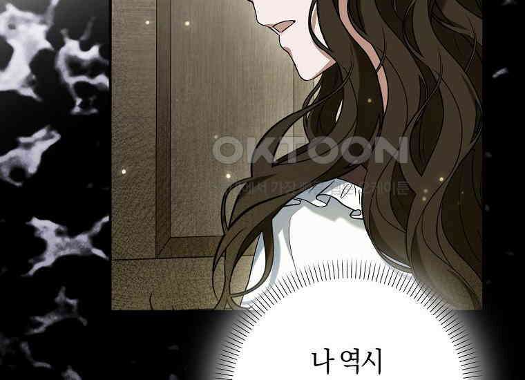 공작님, 제발 좀 망하세요! 42화 28