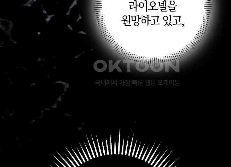 공작님, 제발 좀 망하세요! 42화 29