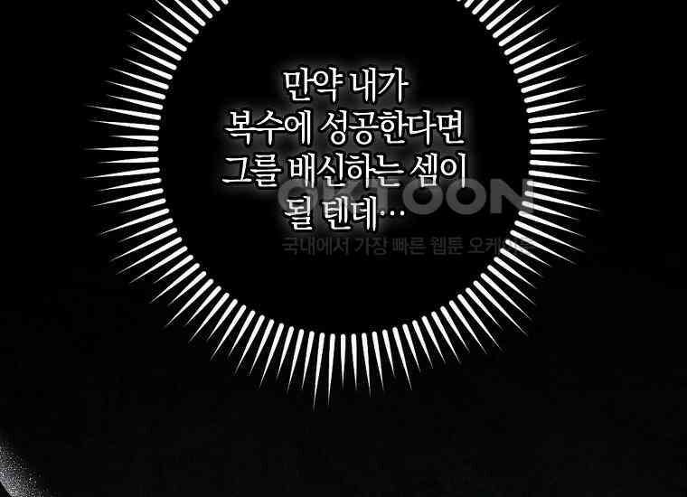 공작님, 제발 좀 망하세요! 42화 30