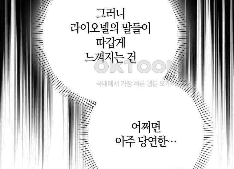 공작님, 제발 좀 망하세요! 42화 34