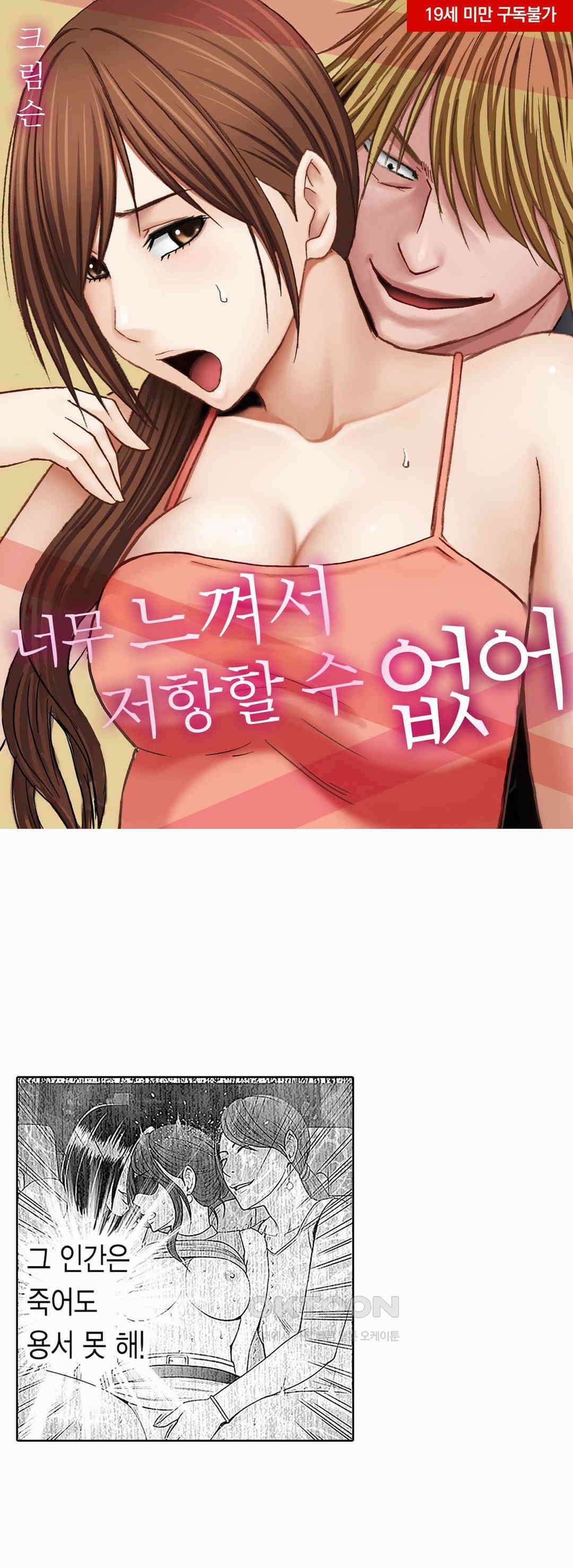 너무 느껴서 저항할 수 없어 48화 1
