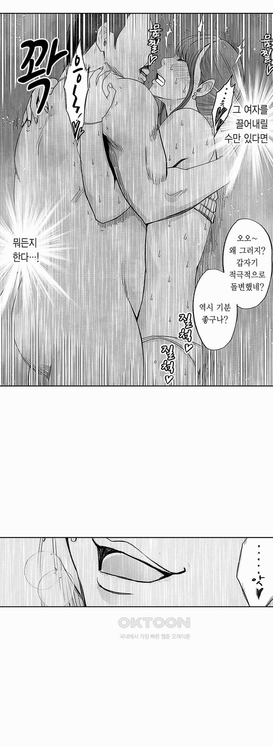 너무 느껴서 저항할 수 없어 48화 4