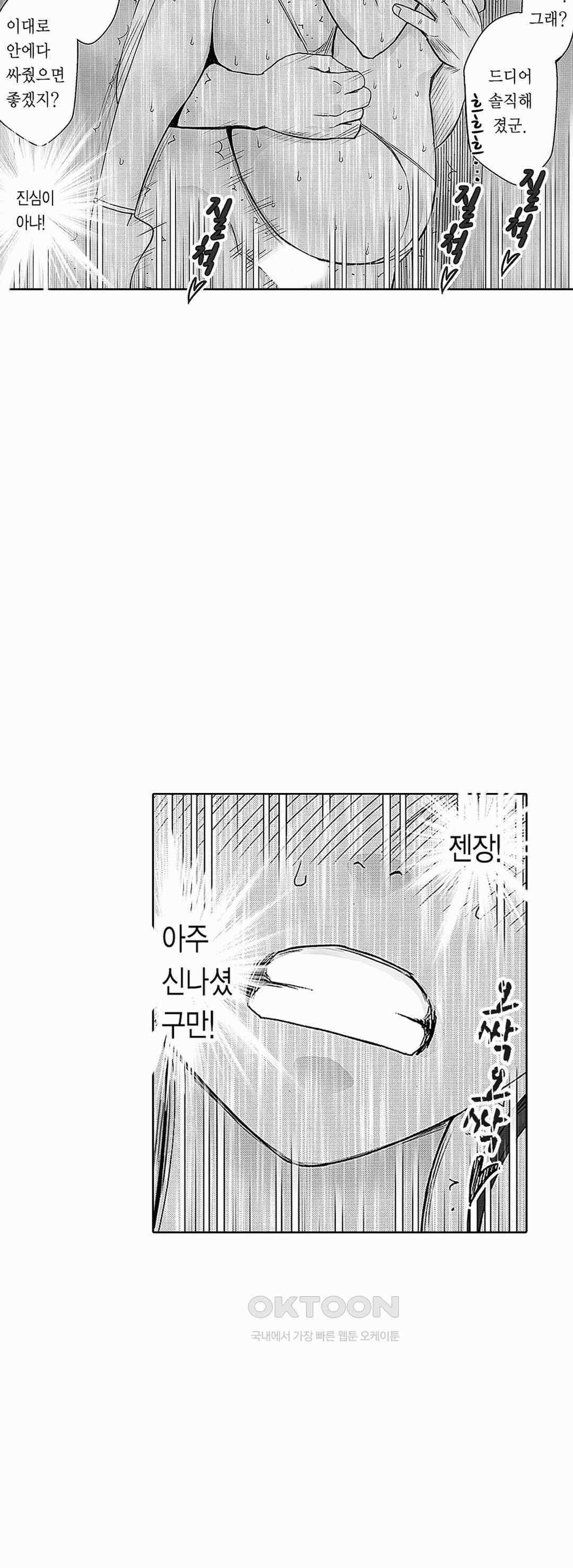 너무 느껴서 저항할 수 없어 48화 6