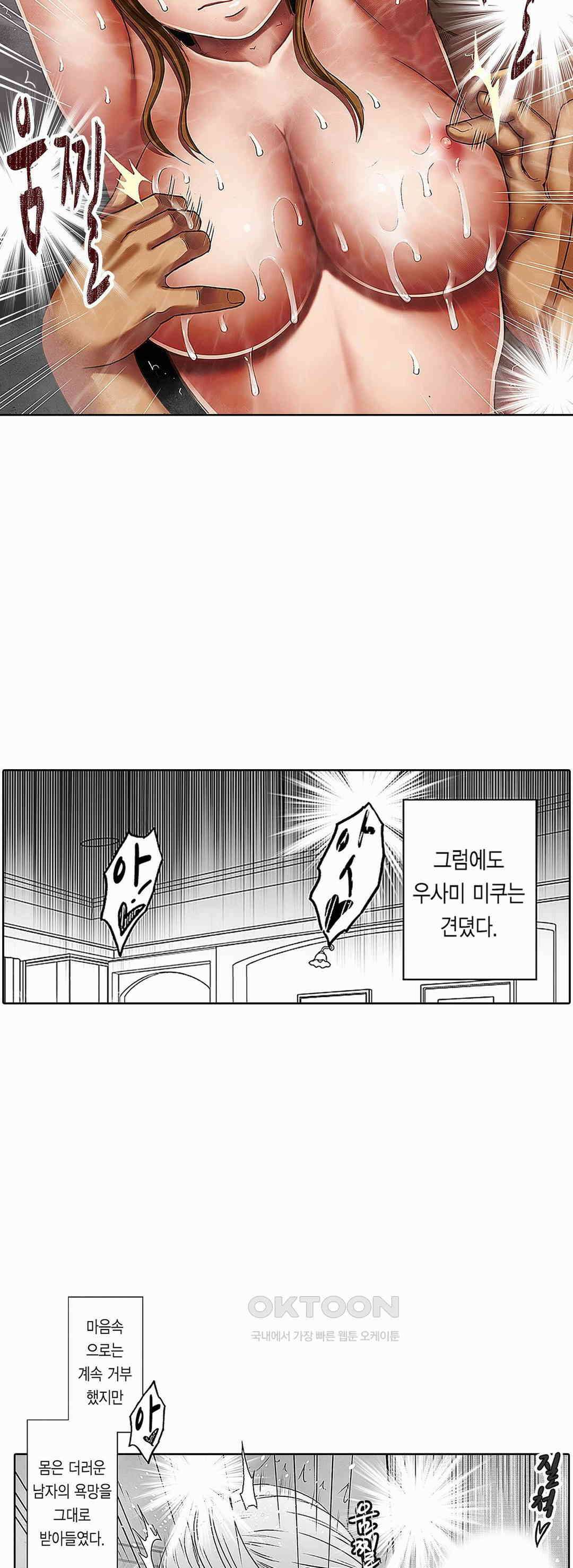 너무 느껴서 저항할 수 없어 48화 12