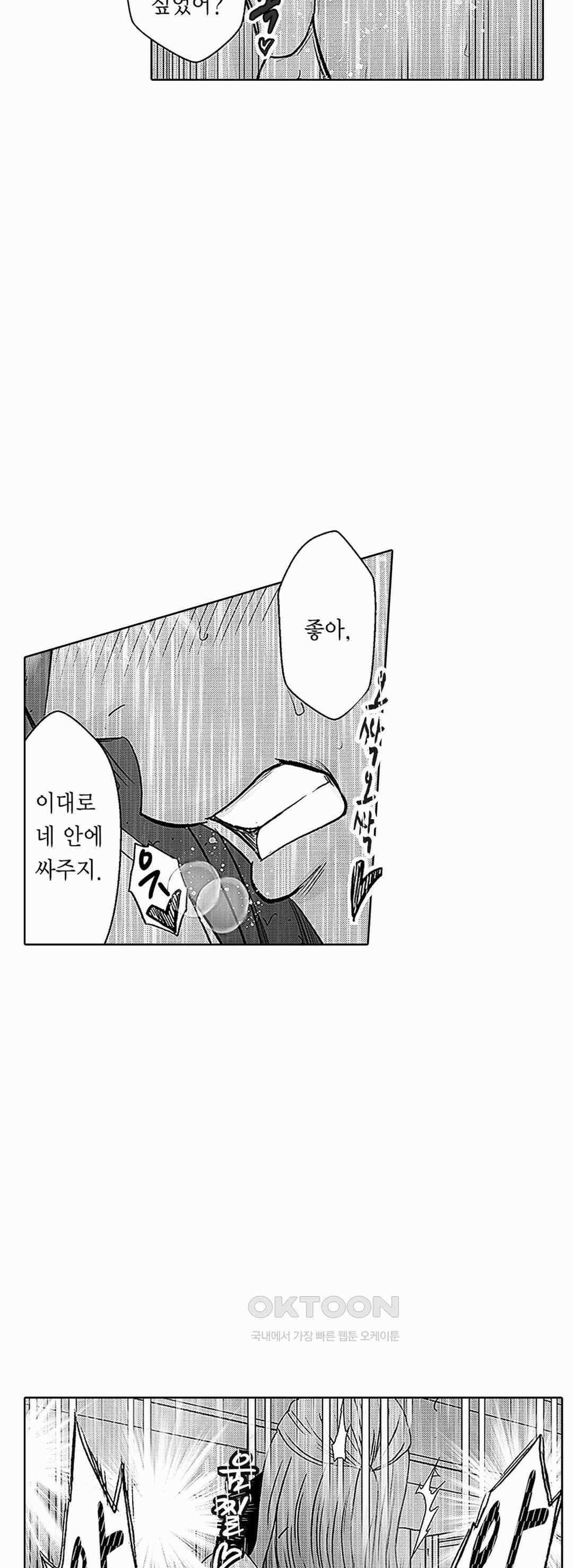 너무 느껴서 저항할 수 없어 48화 16