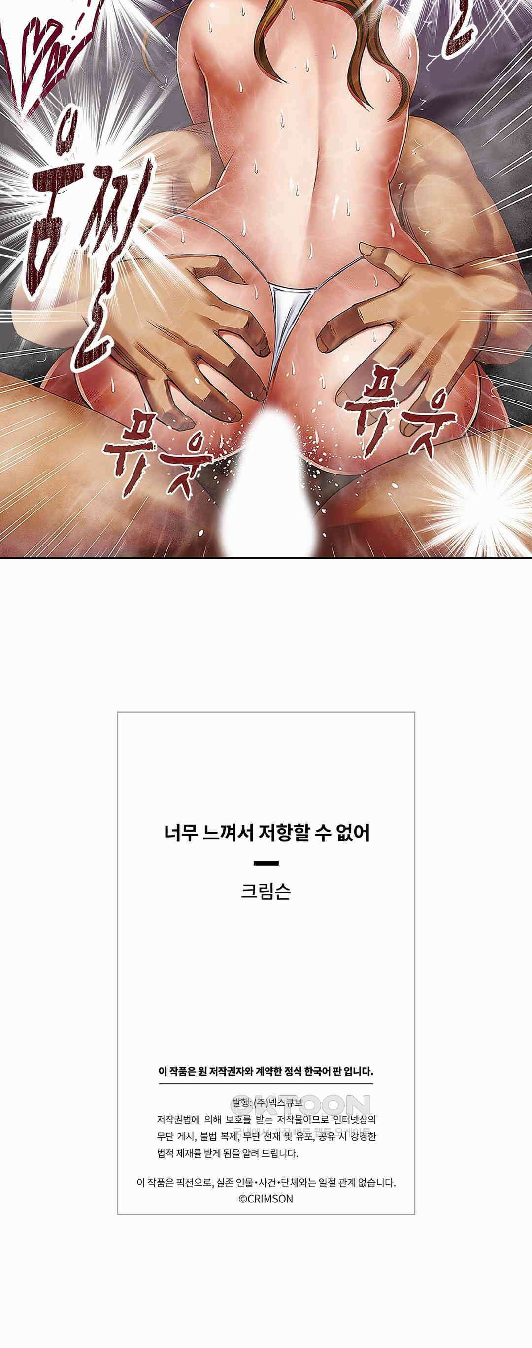 너무 느껴서 저항할 수 없어 48화 19