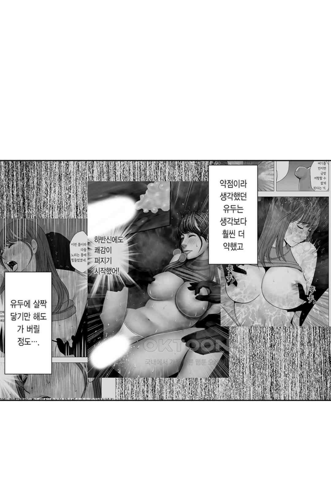 너무 느껴서 저항할 수 없어 61화 3