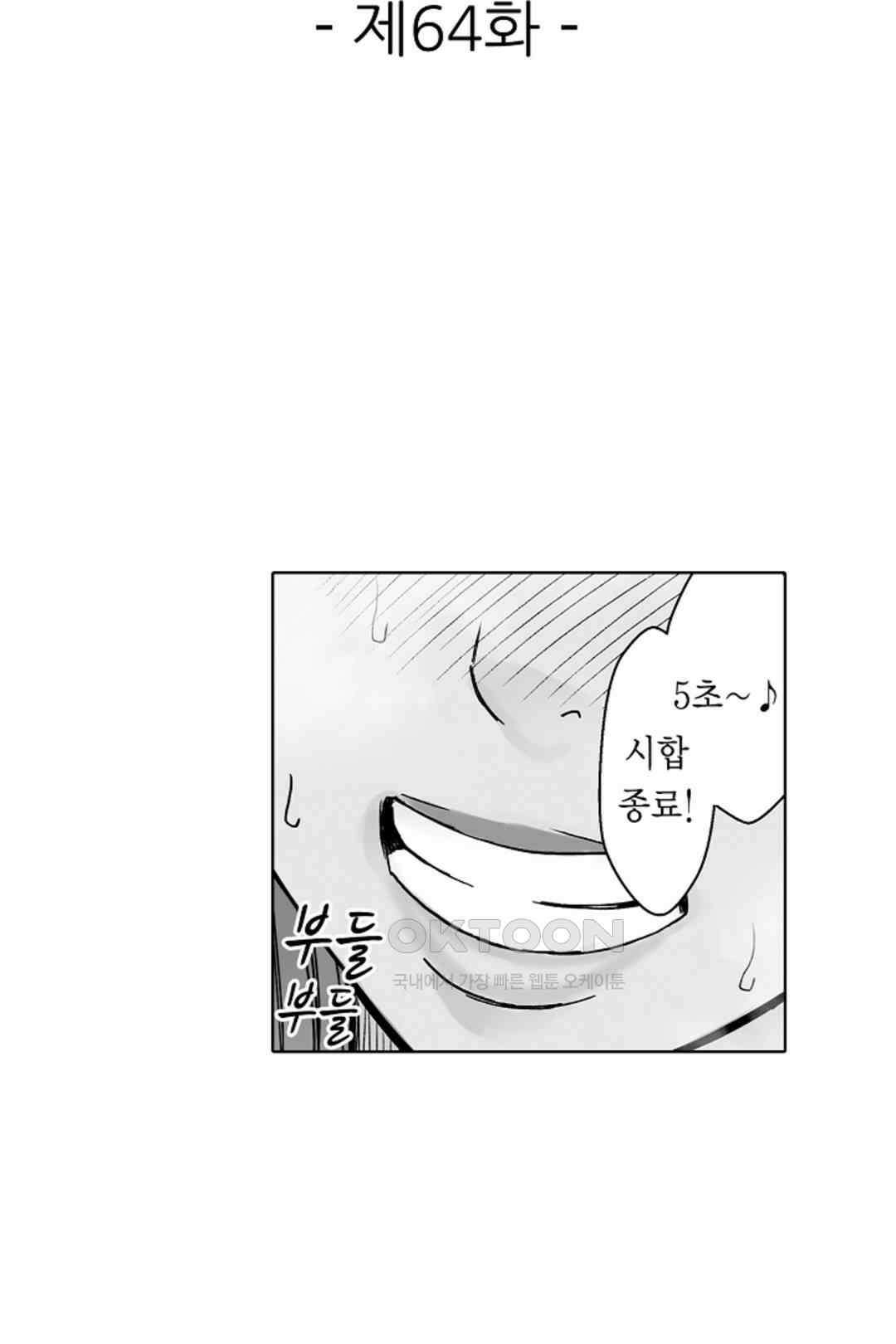 너무 느껴서 저항할 수 없어 64화 2
