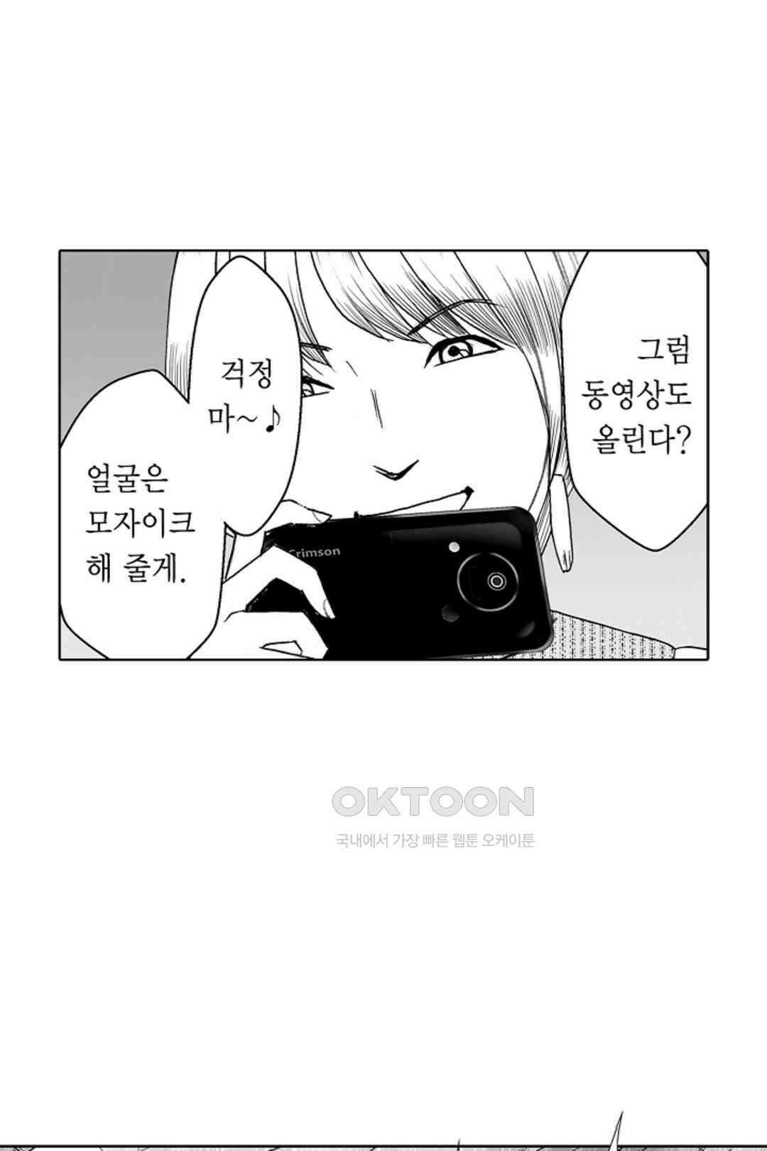 너무 느껴서 저항할 수 없어 64화 3