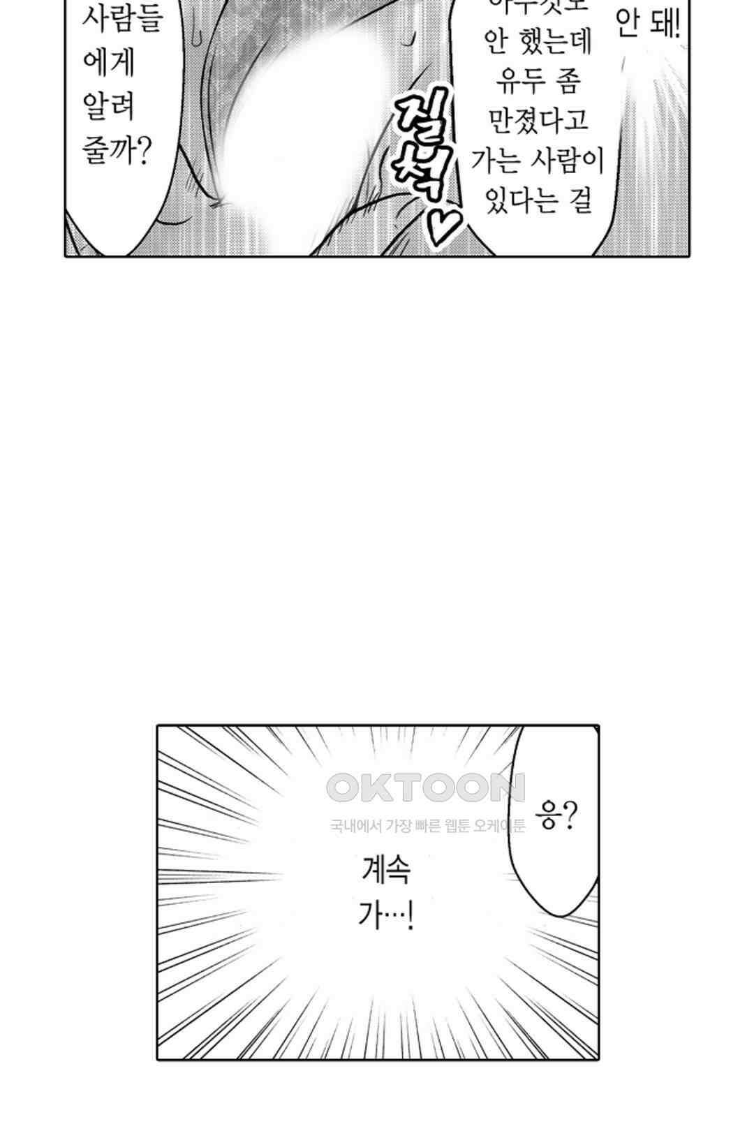 너무 느껴서 저항할 수 없어 64화 5