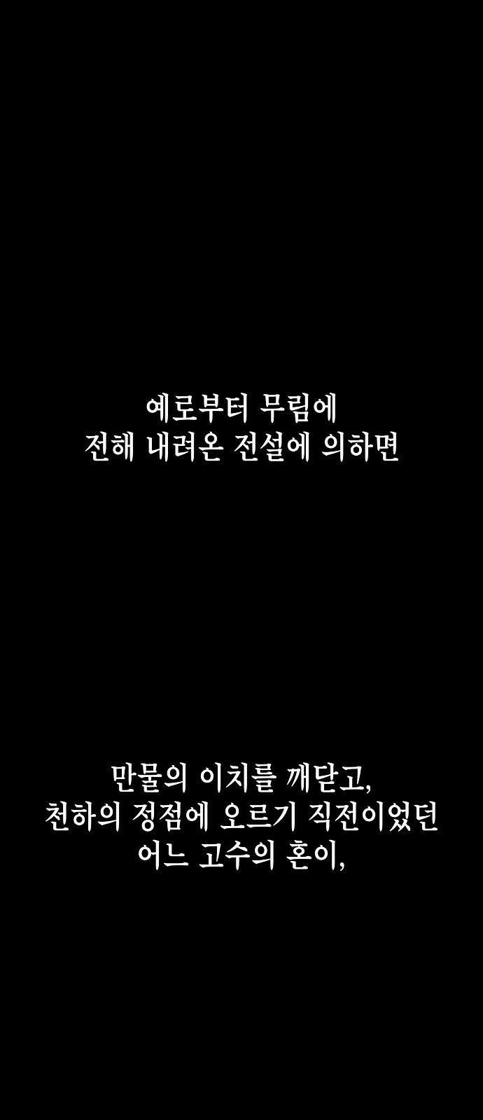 정점의 별 - 0화． 정점을 향해 1