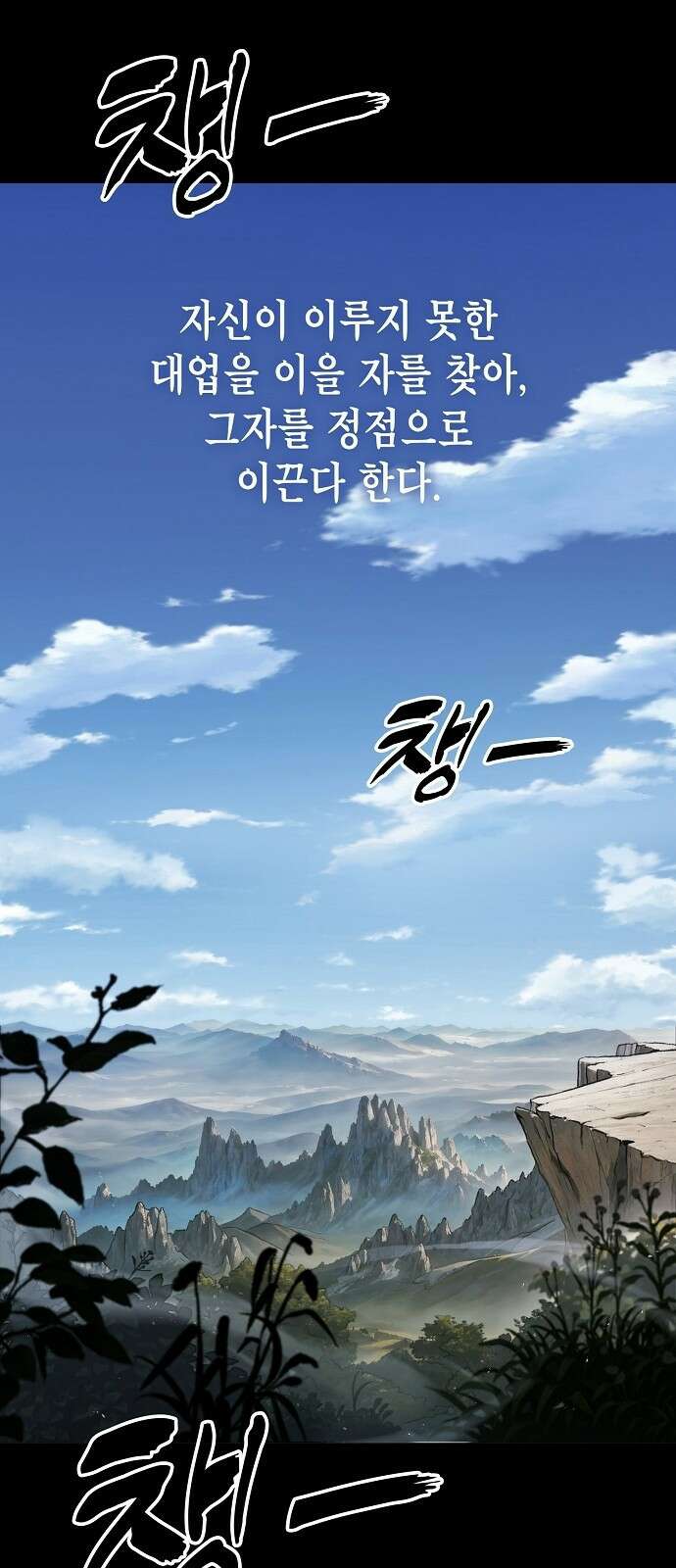 정점의 별 - 0화． 정점을 향해 2