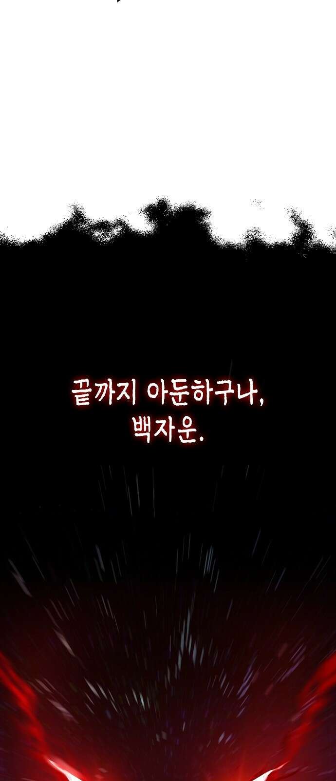 정점의 별 - 0화． 정점을 향해 41