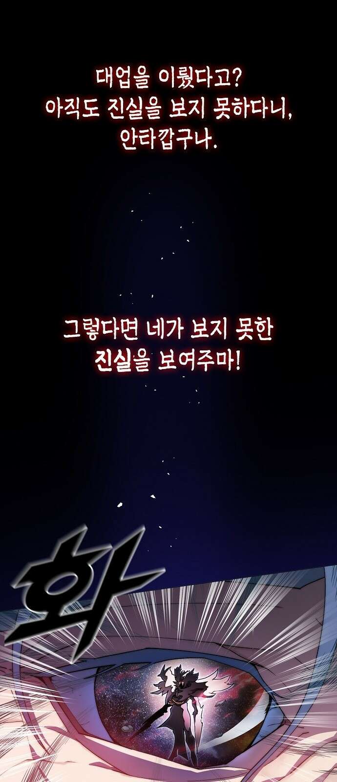 정점의 별 - 0화． 정점을 향해 48
