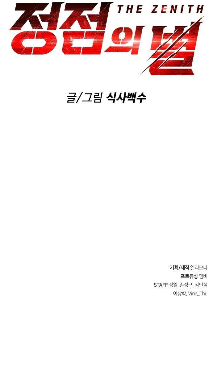 정점의 별 - 0화． 정점을 향해 69