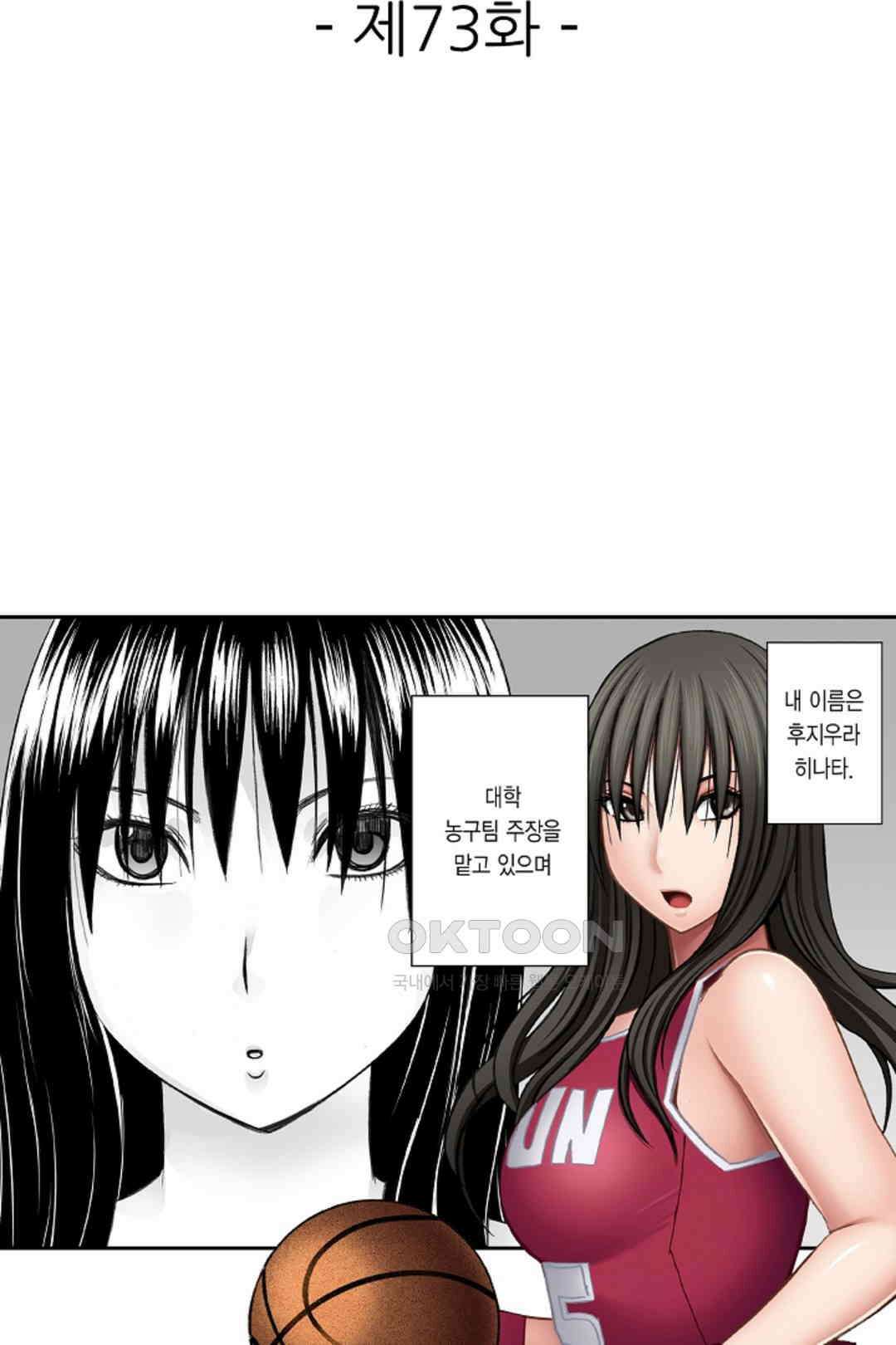너무 느껴서 저항할 수 없어 73화 2