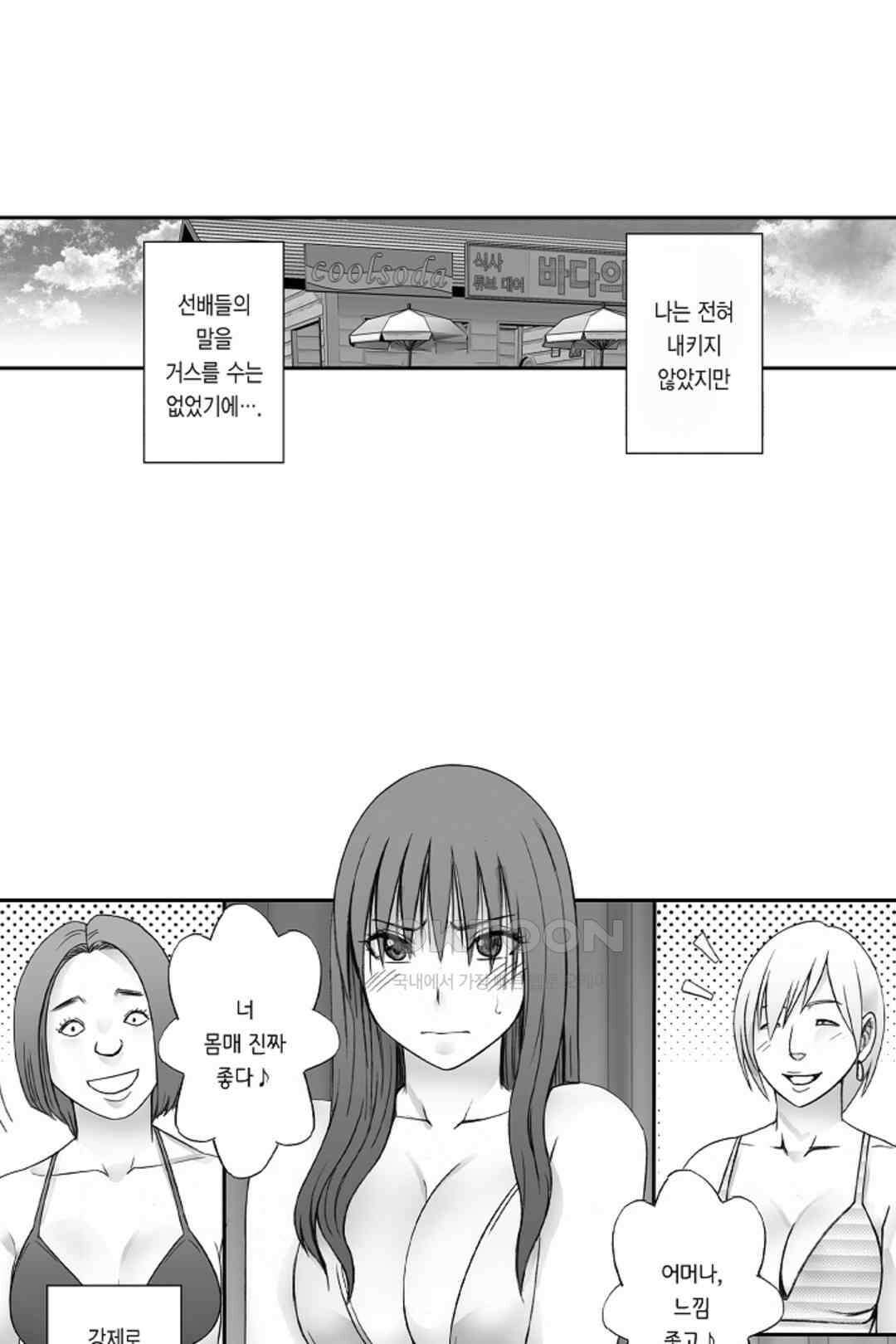 너무 느껴서 저항할 수 없어 73화 6