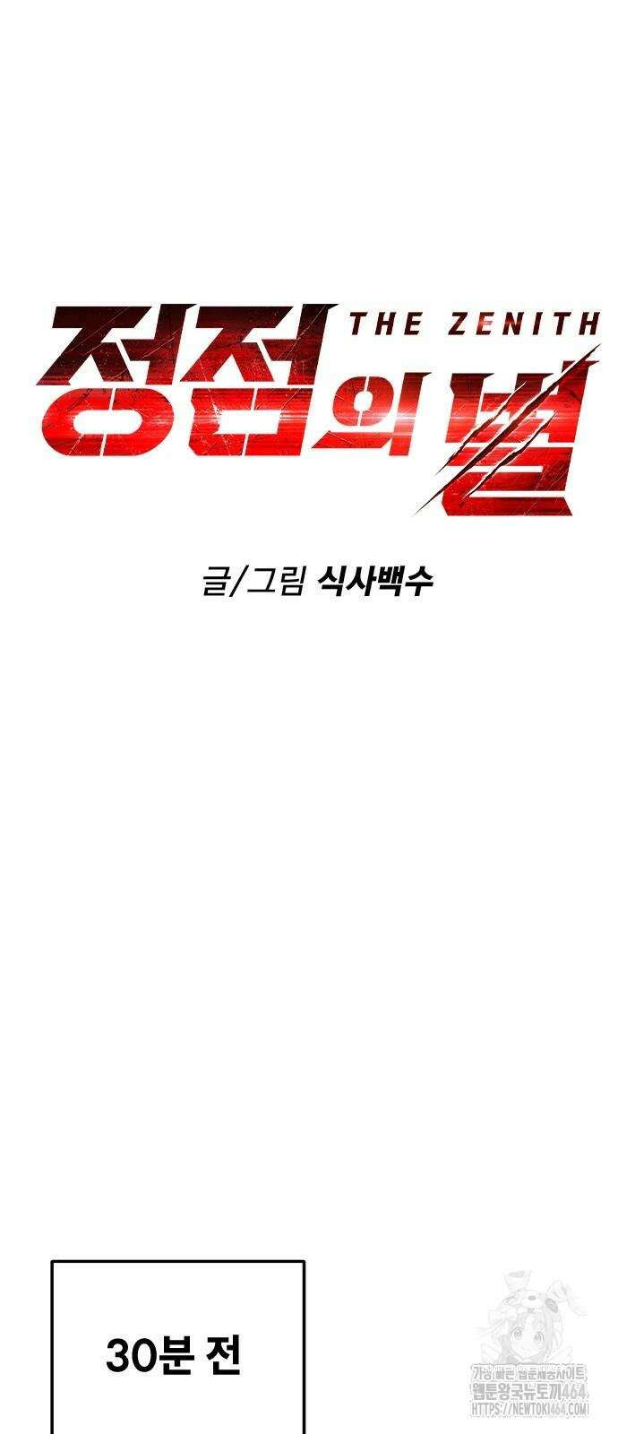 정점의 별 4화 28