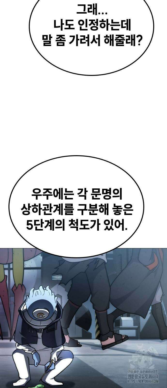 정점의 별 4화 55