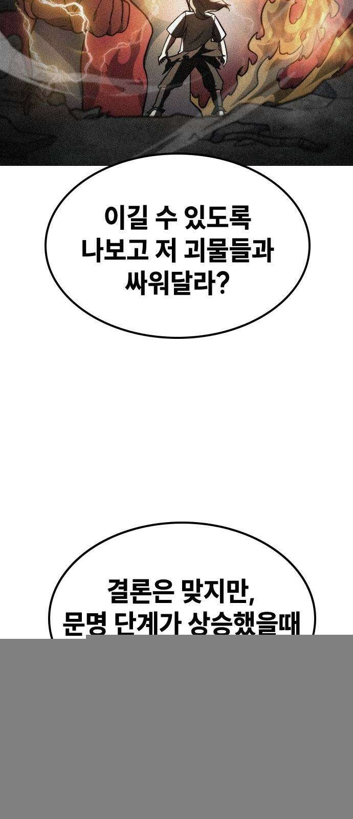 정점의 별 4화 83