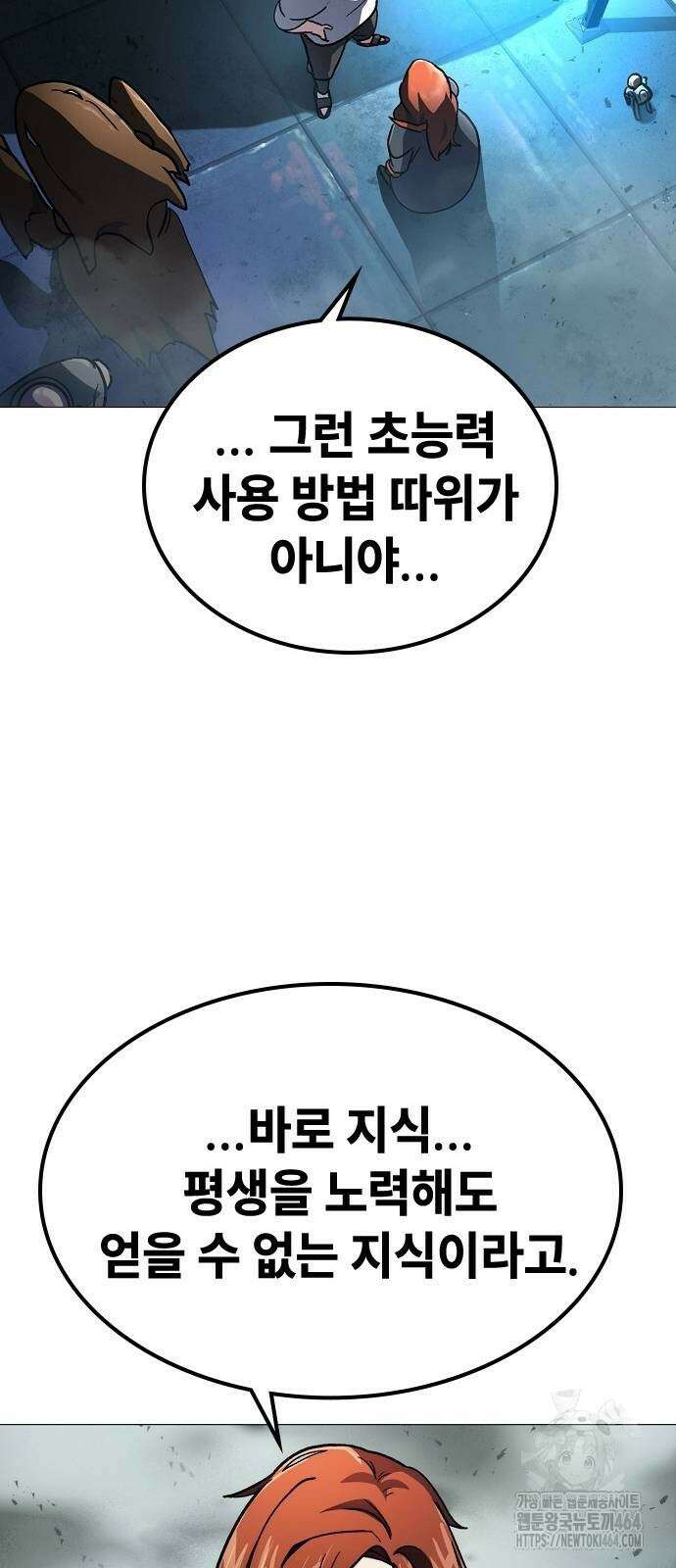 정점의 별 4화 84