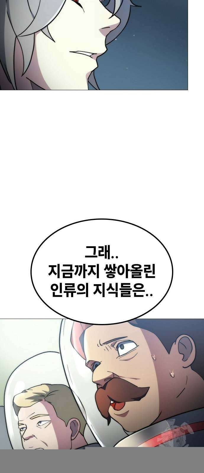 정점의 별 4화 86